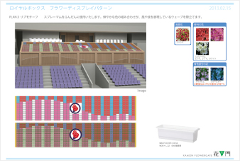 東京国体　ロイヤルボックス装飾