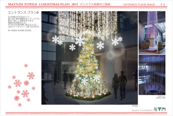 空間装飾・クリスマス装飾【花門フラワーゲート】SINCE1968