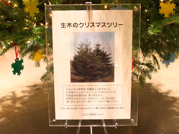 有楽町丸井 クリスマスツリー width=