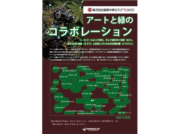 昭和記念公園エントランス 庭園装飾