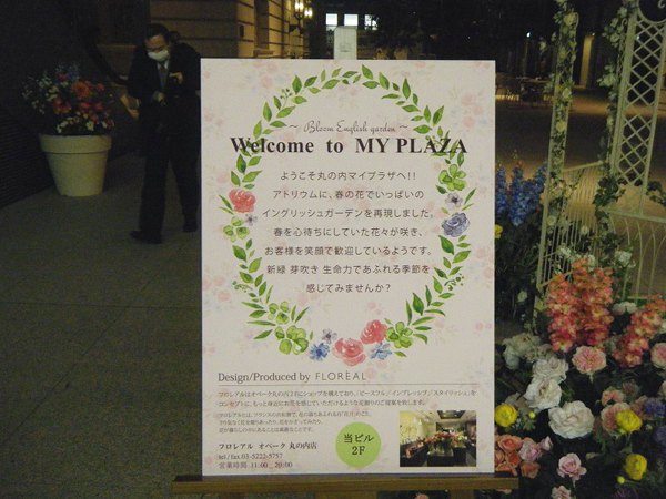 丸の内MYPLAZA 春装飾
