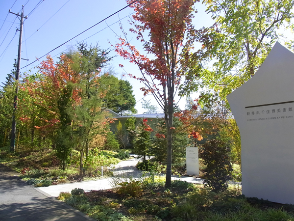 軽井沢千住博美術館