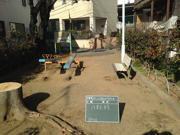 代々木上原児童遊園地 公園の遊具・舗装改修工事