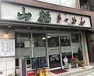 八丁堀 鍛冶橋通り 中華料理店 山福ラーメン 造花アレンジ