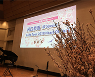 半蔵門 東京ＦＭ イベントホール 150th Anniversary 銀座木村家 presents 河口恭吾 桜special Cafe Tour 2019 Heart of Gold 桜装飾