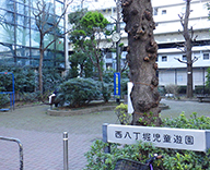 西八丁堀公園 公園改修工事 移植 Futa-toki