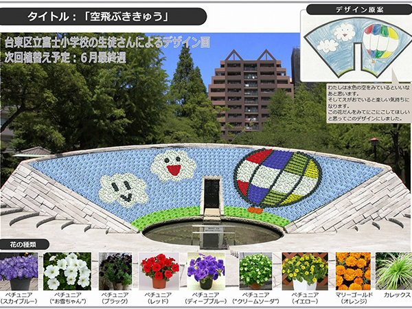 墨田区にある都立横網町公園の春花壇を植替えを実施 制作事例 実績 花門フラワーゲート