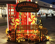 26 神戸三田 アウトレット ハロウィン フォトスポット 季節装飾 SEASONS 事例