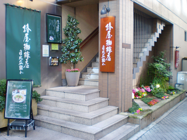 椿屋珈琲本店(銀座)