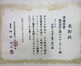 花壇コンペティション表彰状