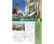 18 園芸業界誌 グリーン情報 取材 観葉植物のレンタル 特集