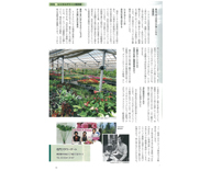 18 園芸業界誌 グリーン情報 取材 観葉植物のレンタル 特集