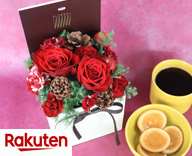 ウィンターギフトギフト