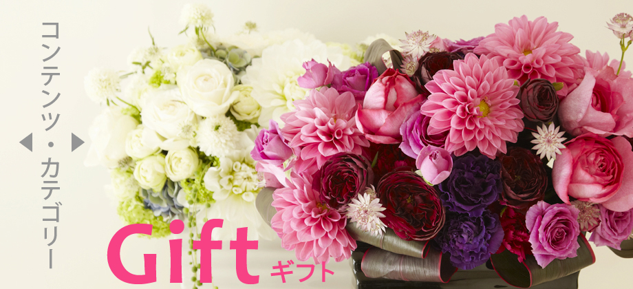 ギフト