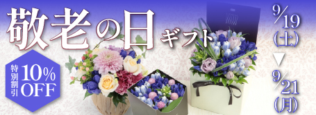 敬老の日