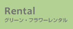Rental
